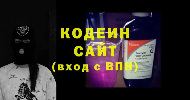 Codein напиток Lean (лин)  Гатчина 